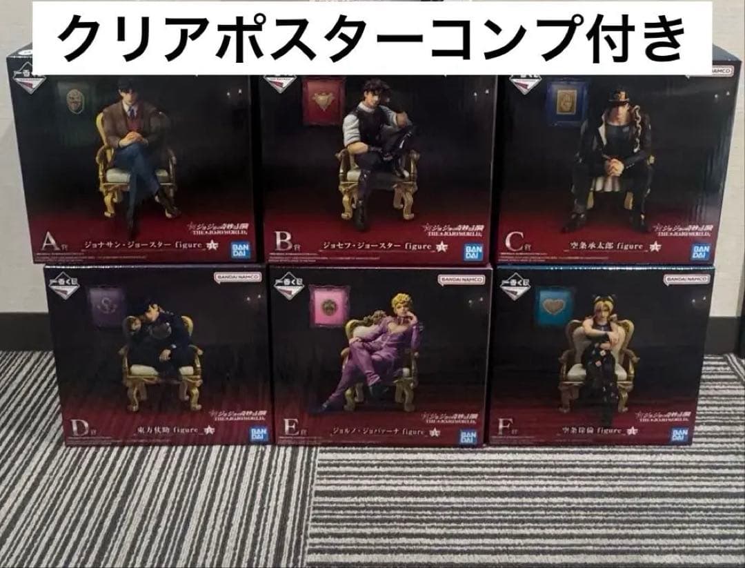 一番くじ ジョジョワールド ジョジョの奇妙な冒険 フィギュアフルコンプリート