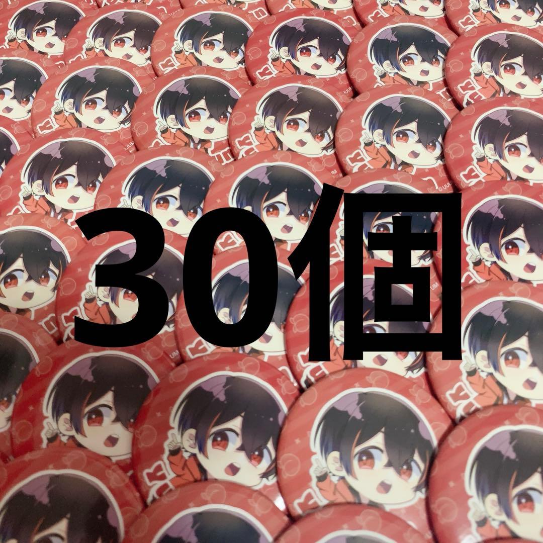 ゆあんくん 缶バッジ 30個