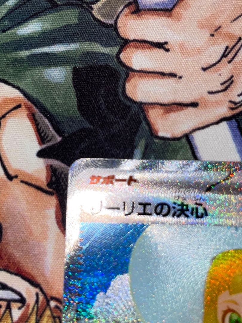 リーリエの決心 SAR 091/063 PSA10個体