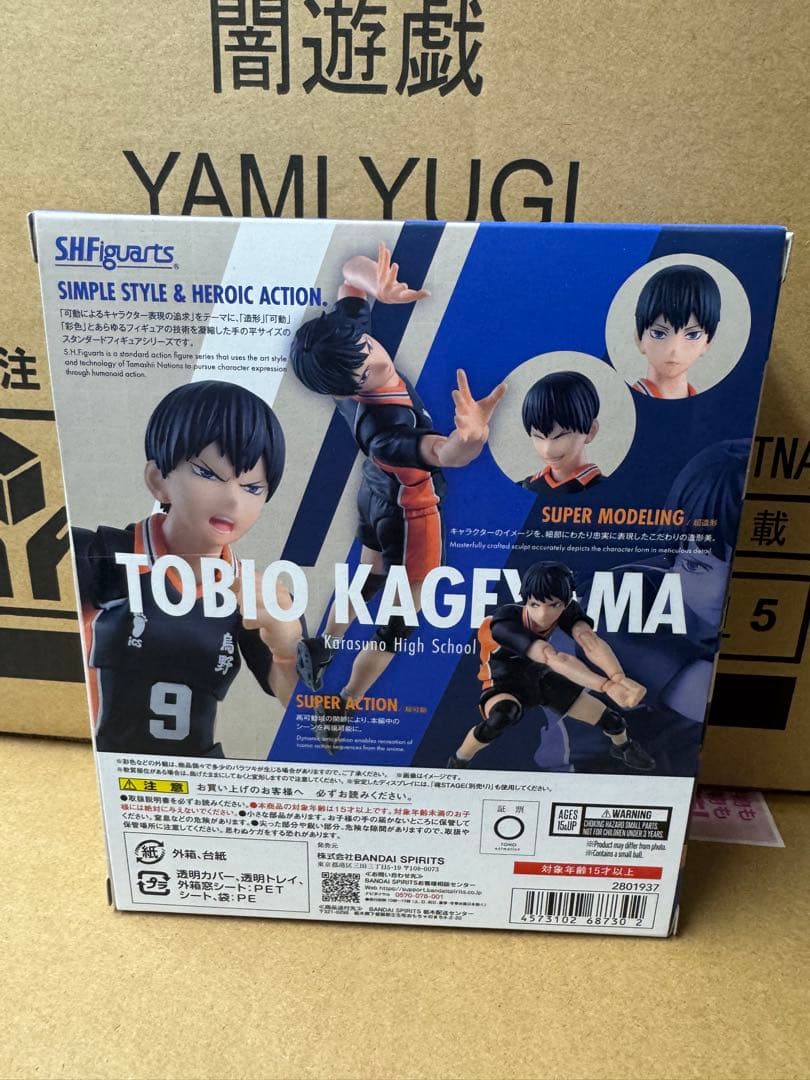 S.H.Figuarts 影山飛雄　ハイキュー!!