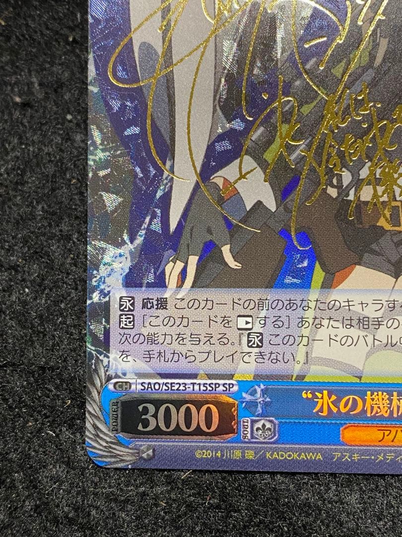 氷の機械　シノン　SP ヴァイス