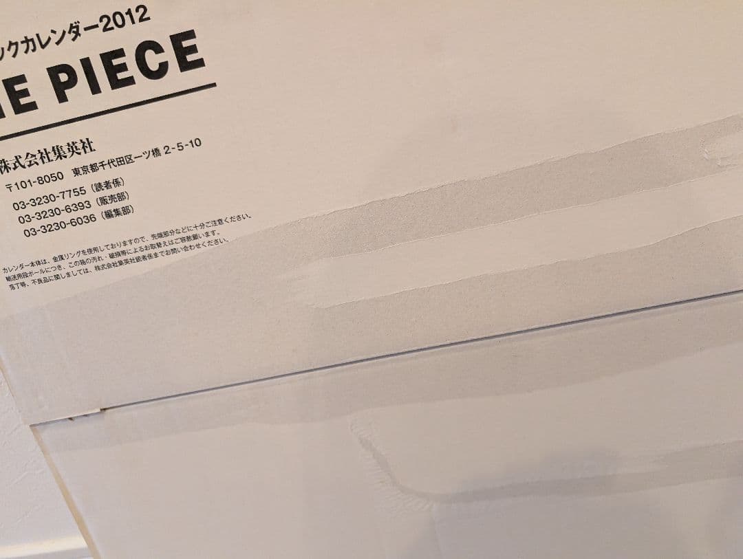 ワンピース 大判 カレンダー 2010 2011 2012 2013 2014