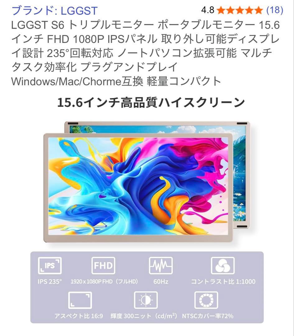 LGGST S6 トリプルモニター ポータブルモニター 15.6インチ　新古品