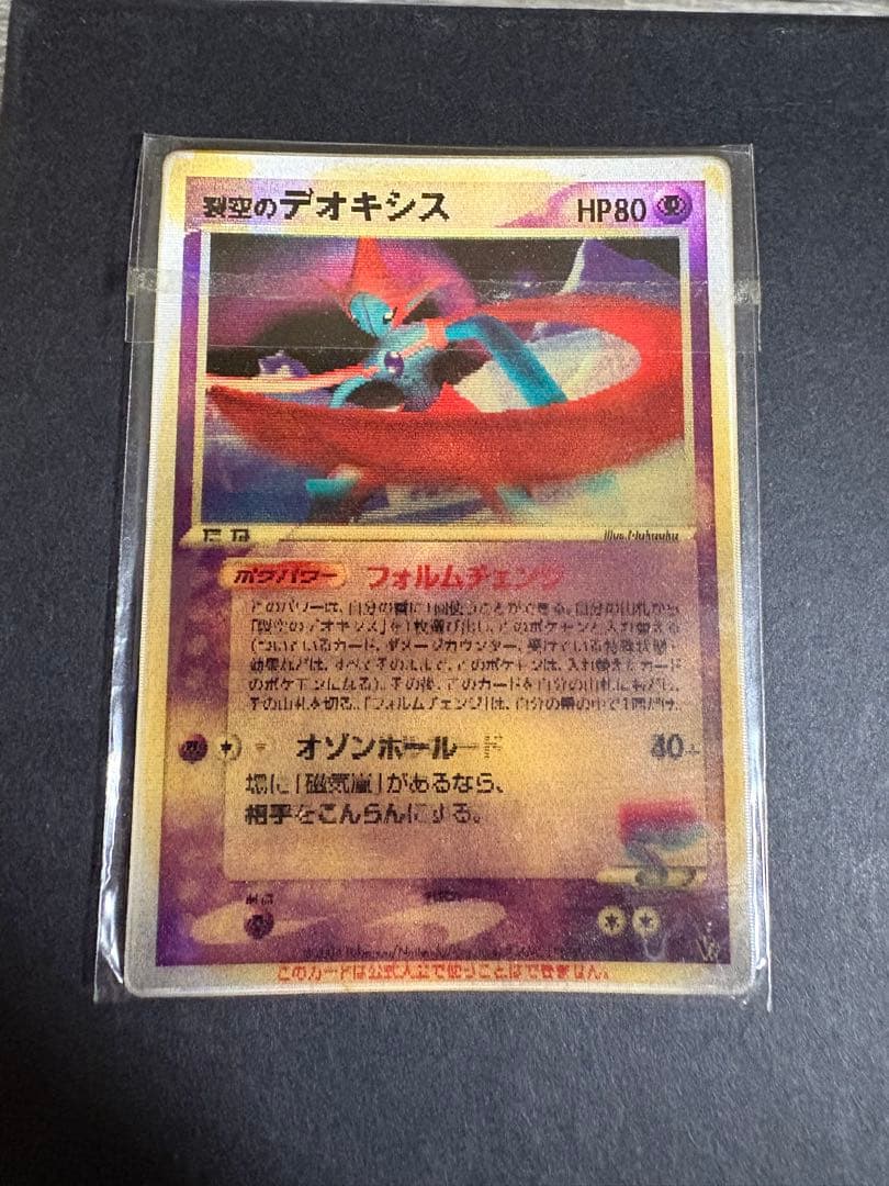 裂空のデオキシス 映画公開記念VSパック 裂空のデオキシス 002/019