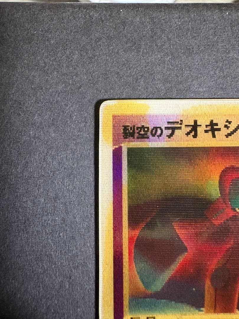 裂空のデオキシス 映画公開記念VSパック 裂空のデオキシス 002/019