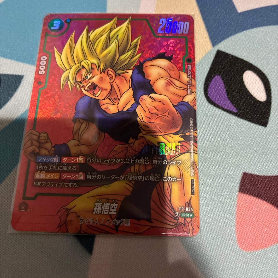 孫悟空 FR034 PR