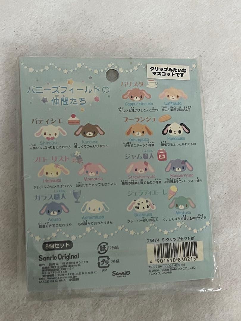 サンリオ　シュガーバニーズ　Sugarbunnies　クリップセット　平成