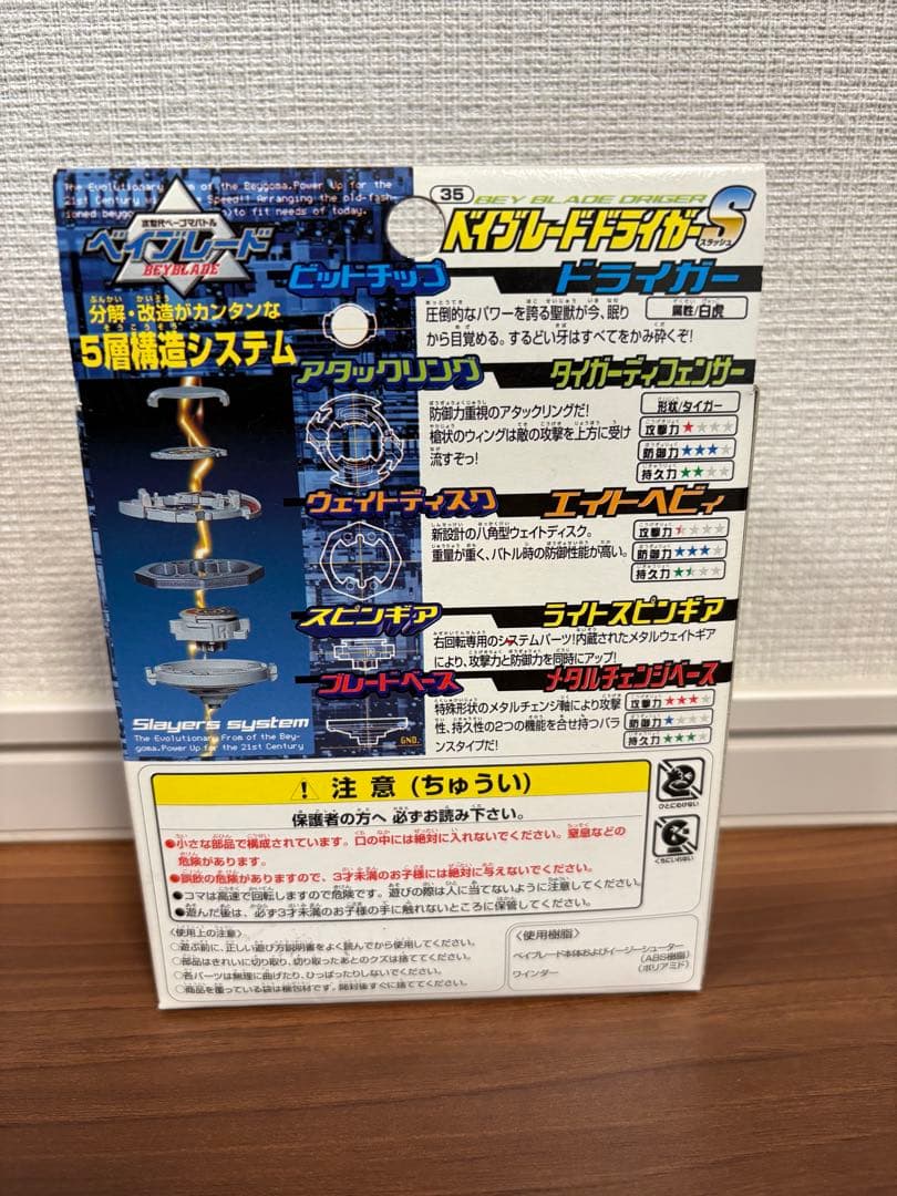 【極美品】爆転シュートベイブレード ドライガーS（スラッシュ）タカラ 未組立