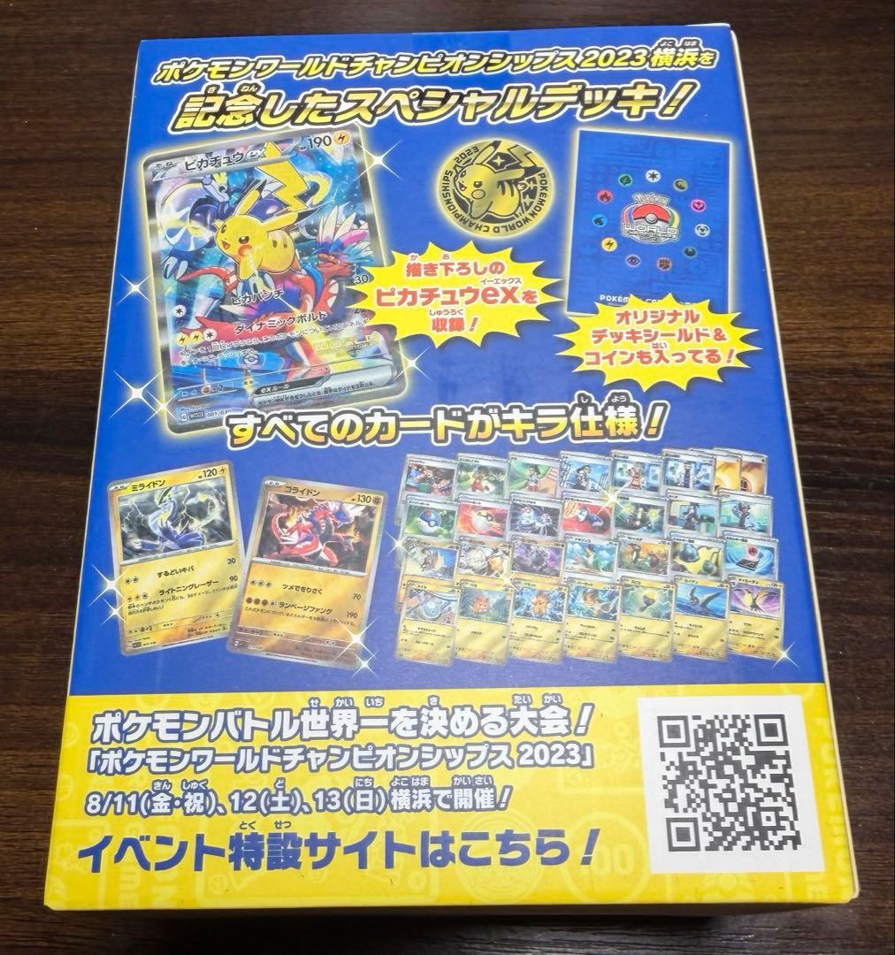 ポケモンワールドチャンピオンシップス　2023年横浜　記念デッキ（ピカチュウ）