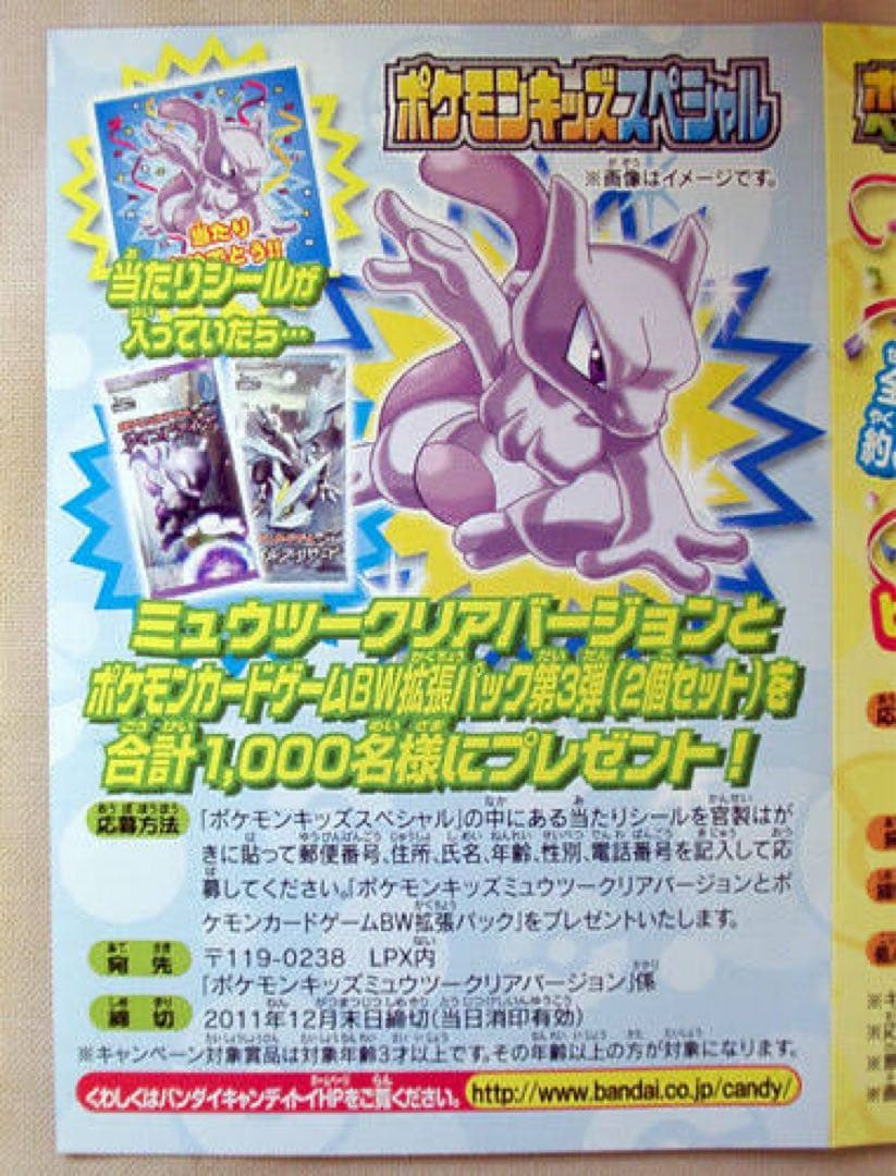 ポケモンキッズ スペシャル ミュウツー クリアバージョン 15周年　指人形