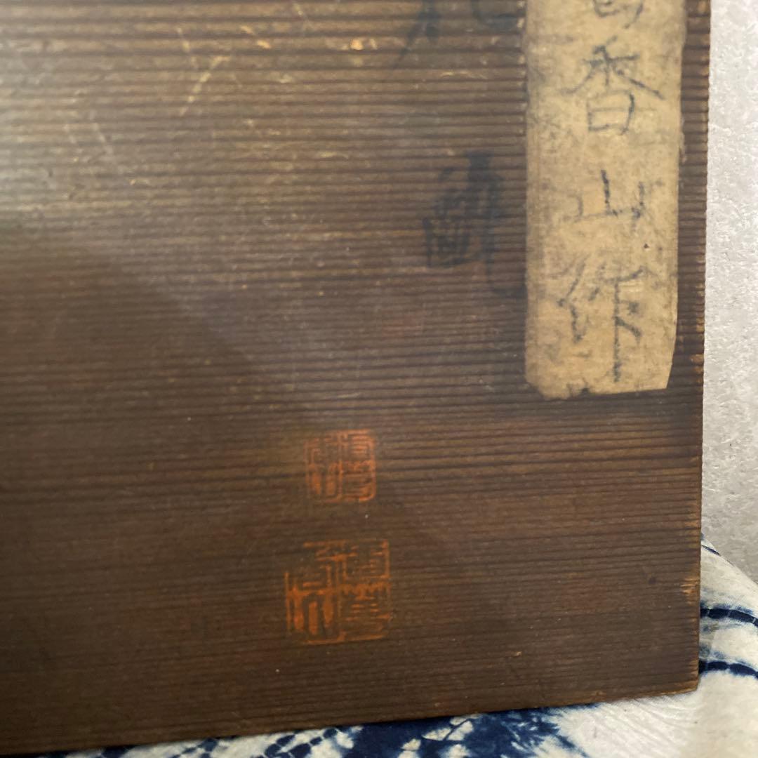 真葛香山　染付　花瓶