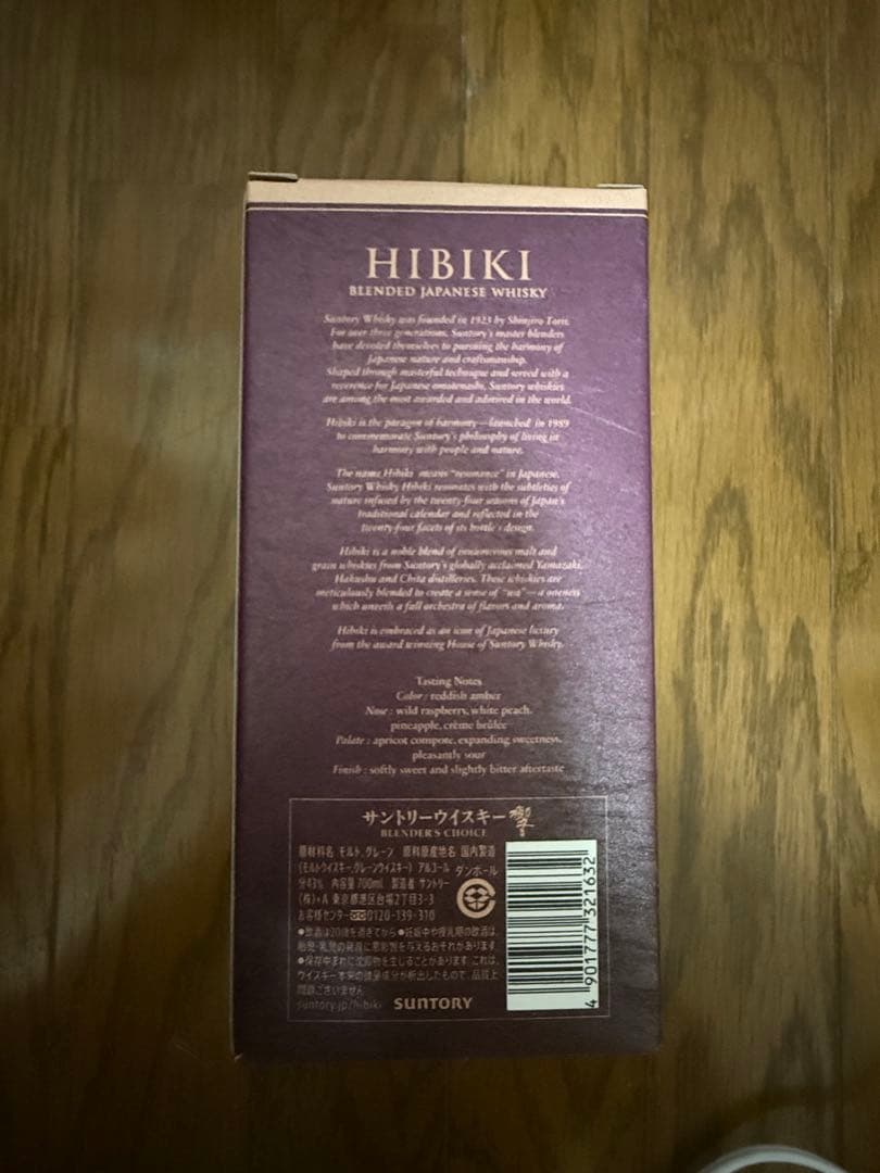 【新品】サントリー・響・ブレンダーズチョイス