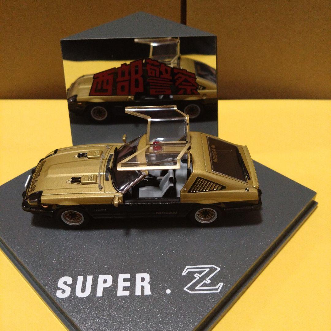 スカイネット　1/43 西部警察　Super Z 初期型