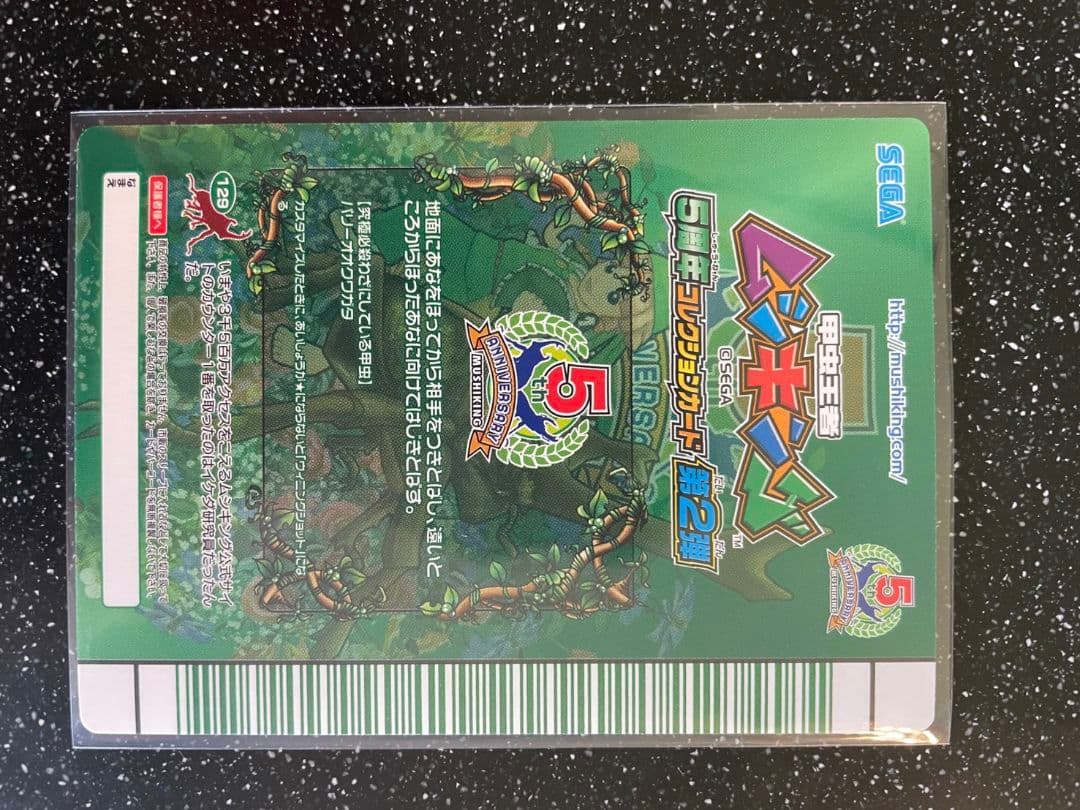 ムシキング5周年　スーパーウィニングショット　24