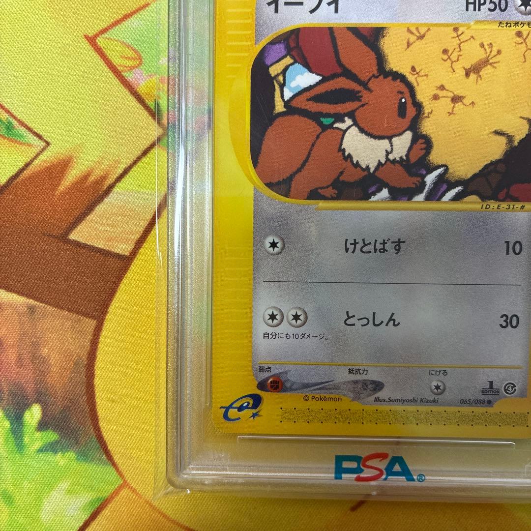 【PSA10 】イーブイ●拡張パック第4弾 裂けた大地