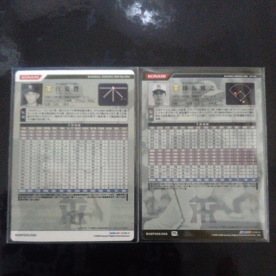 ベースボールヒーローズ・（NSP)カード