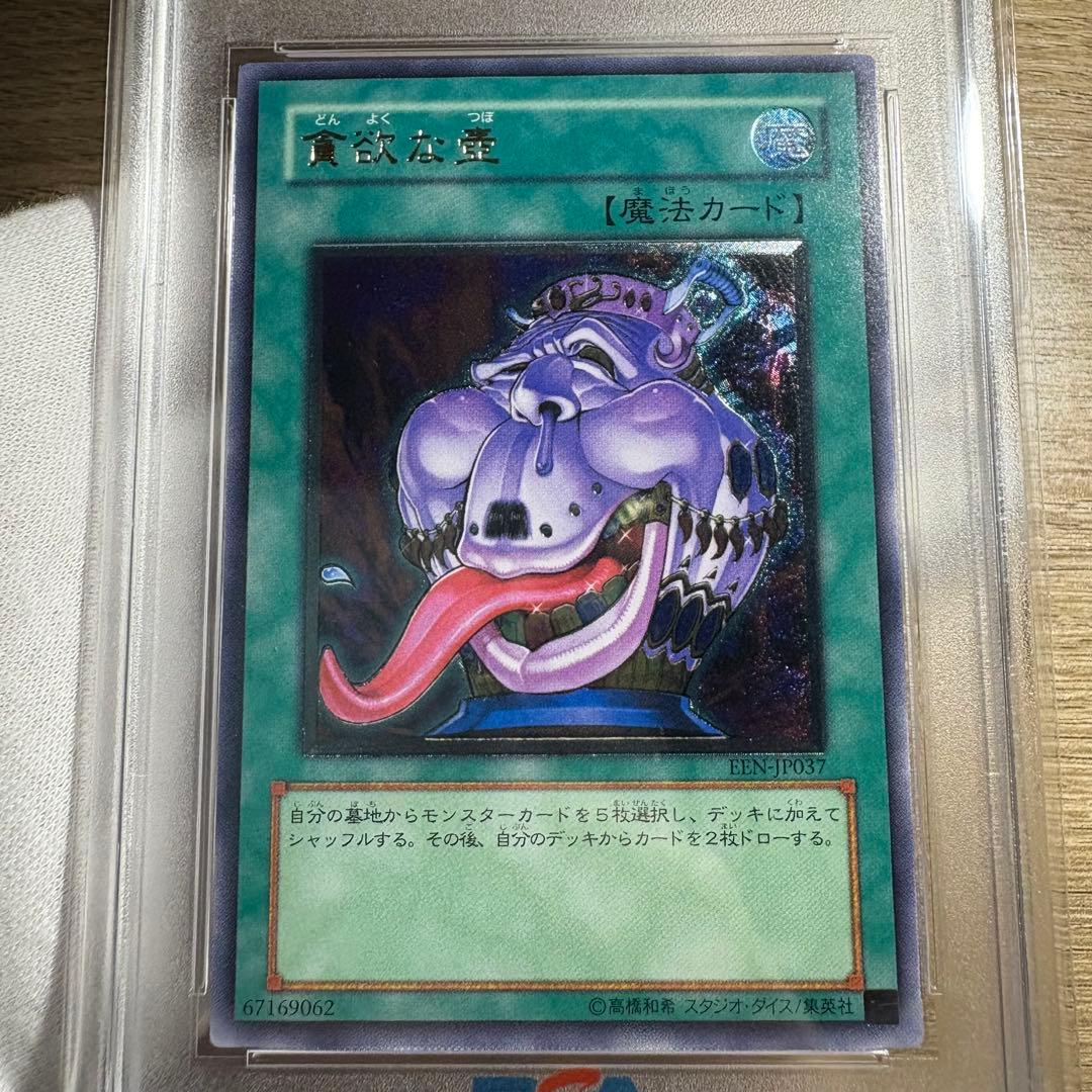 【 鑑定品 PSA10 】　極美品　貪欲な壺　レリーフ　ENN-JP037