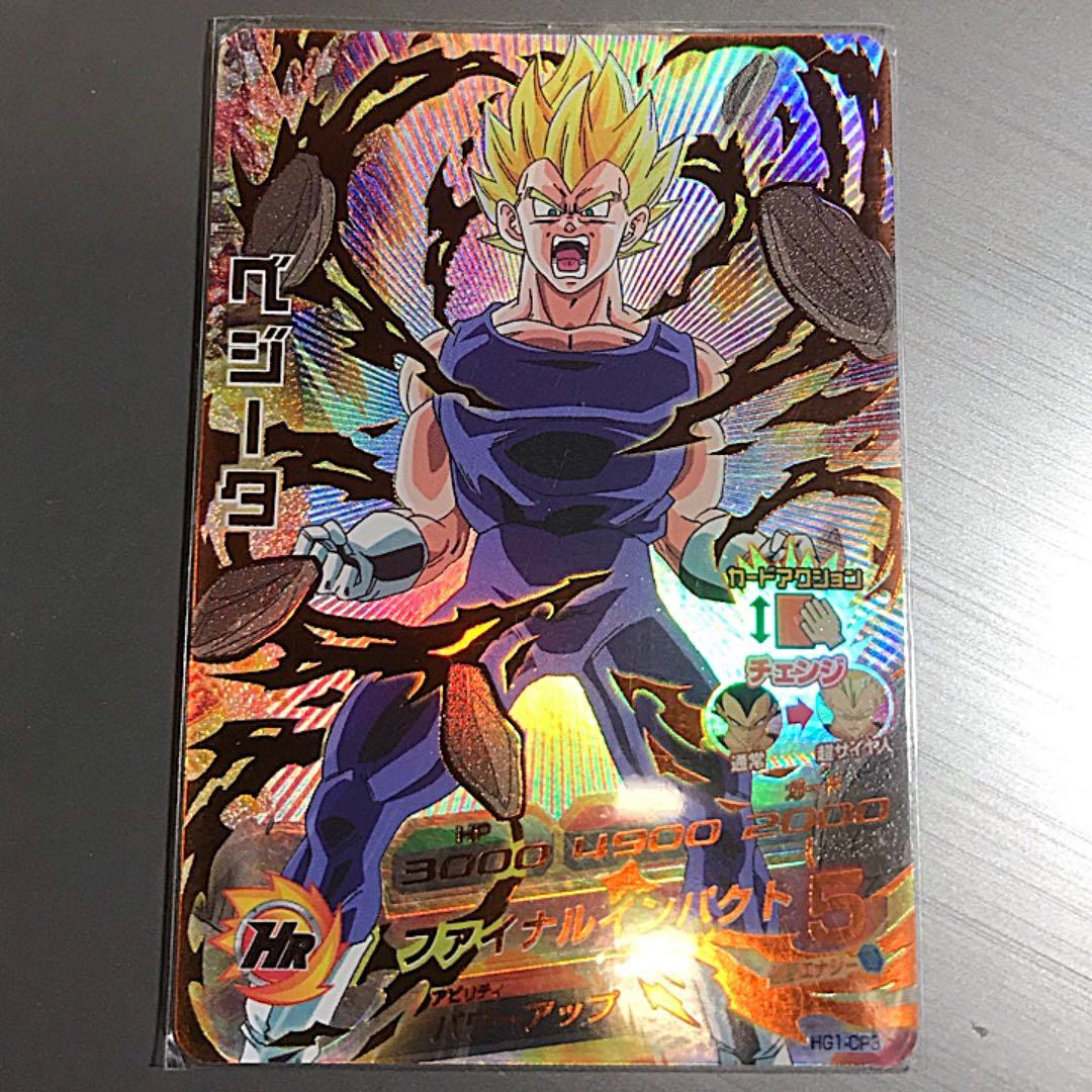 極限美品 ベジータ HG1-CP3