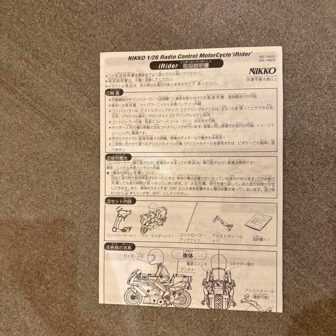 NIKKO iRider ラジコンバイク HONDA