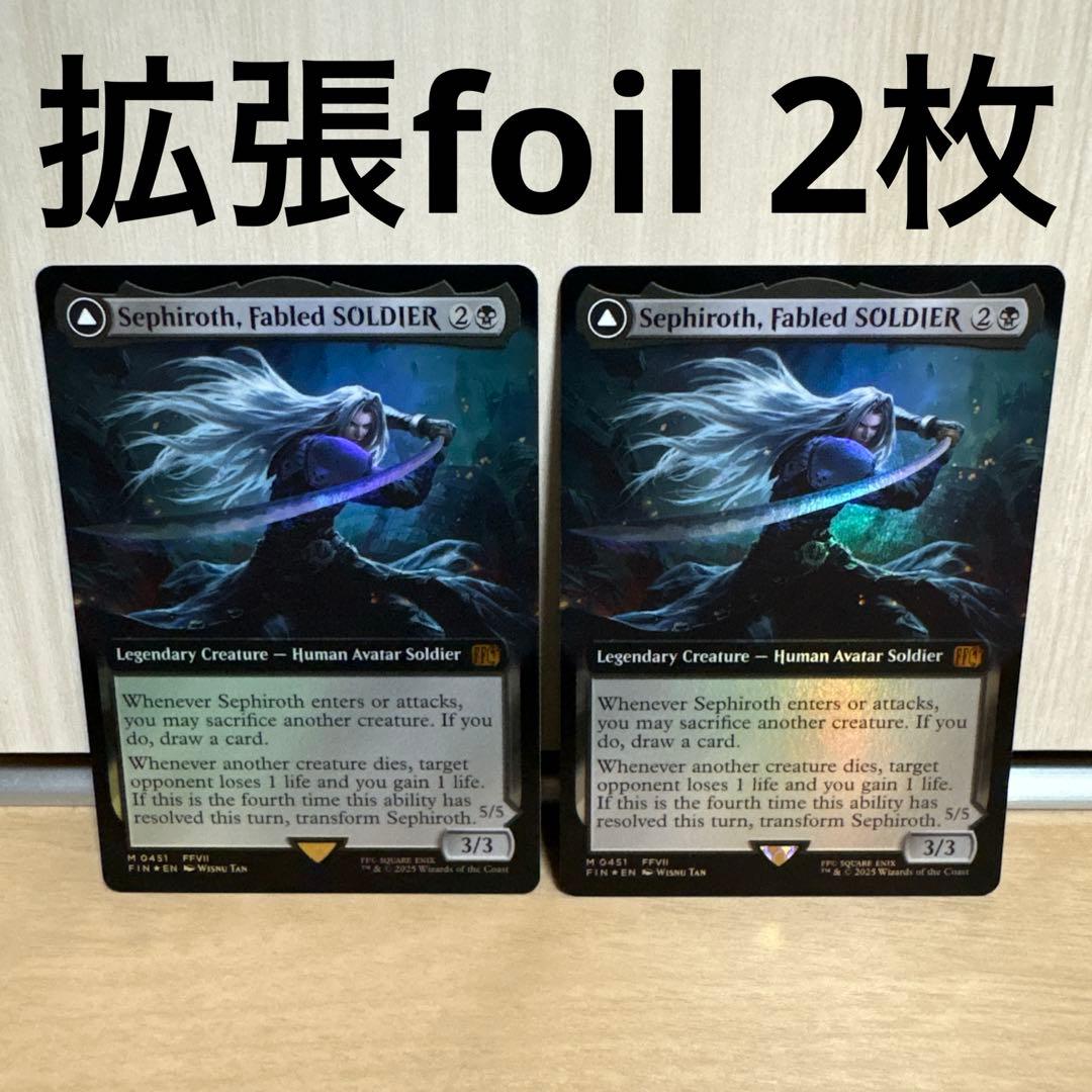 MTG FIN 威名のソルジャー、セフィロス 拡張foil 2枚 bundle