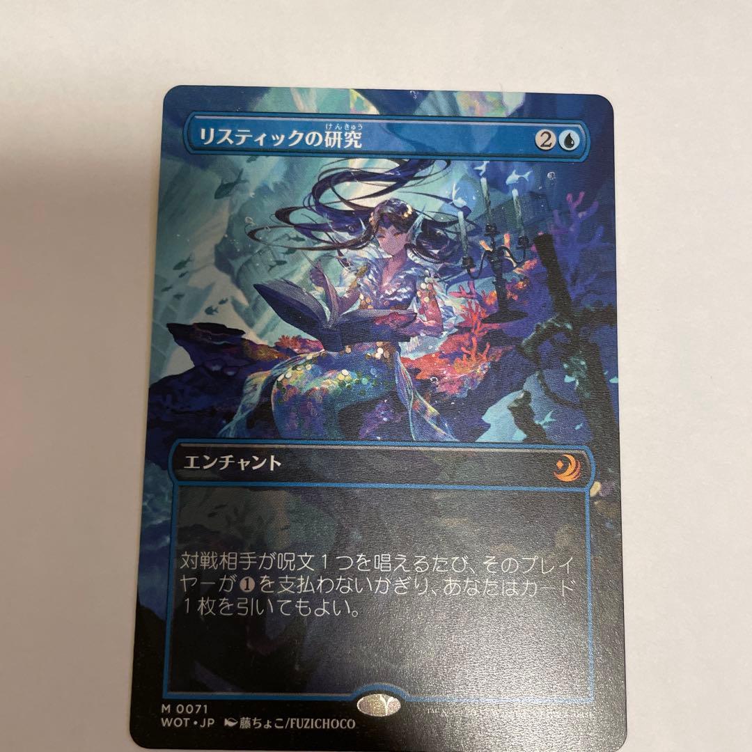 リスティックの研究 エンチャント 2023年版(非)foil