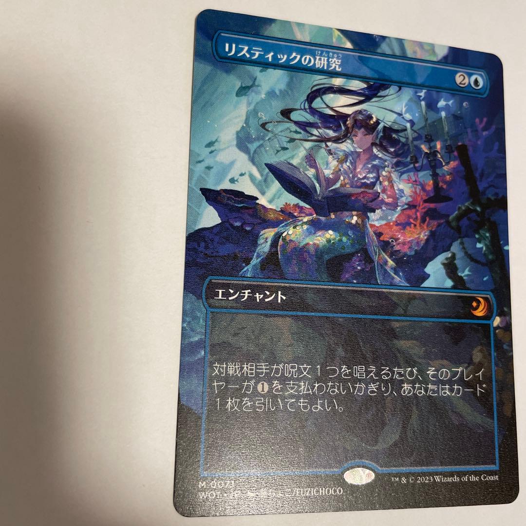 リスティックの研究 エンチャント 2023年版(非)foil