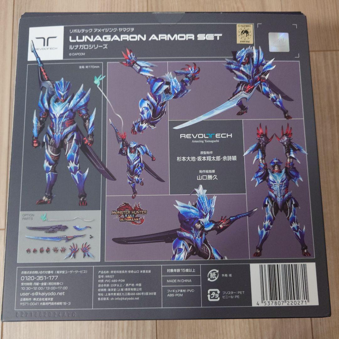 【開封品】アメイジング・ヤマグチ　ルナガロシリーズ