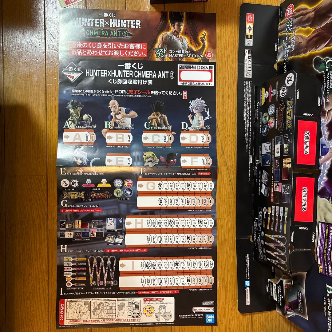 HUNTER×HUNTER 一番くじ