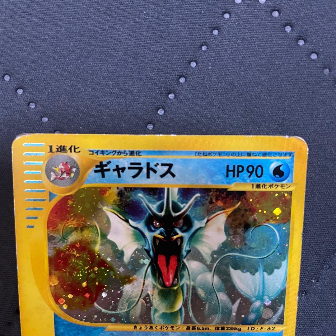 ギャラドス　ポケモンカード　eカード