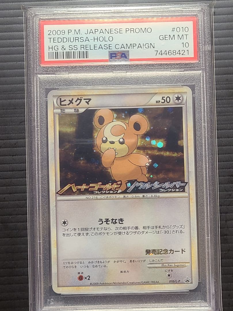 (PSA10) ヒメグマ L-P 010 プロモーションカード