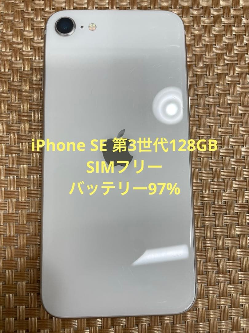 iPhone SE 第3世代 128 GB スターライトSIMフリー【7304】