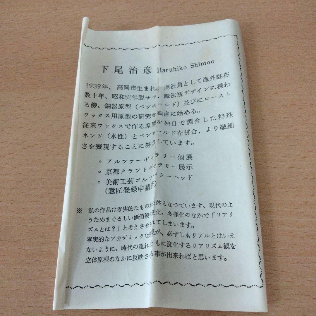 青銅製文鎮　勝負　下尾治彦 　文鎮⑧　文鎮