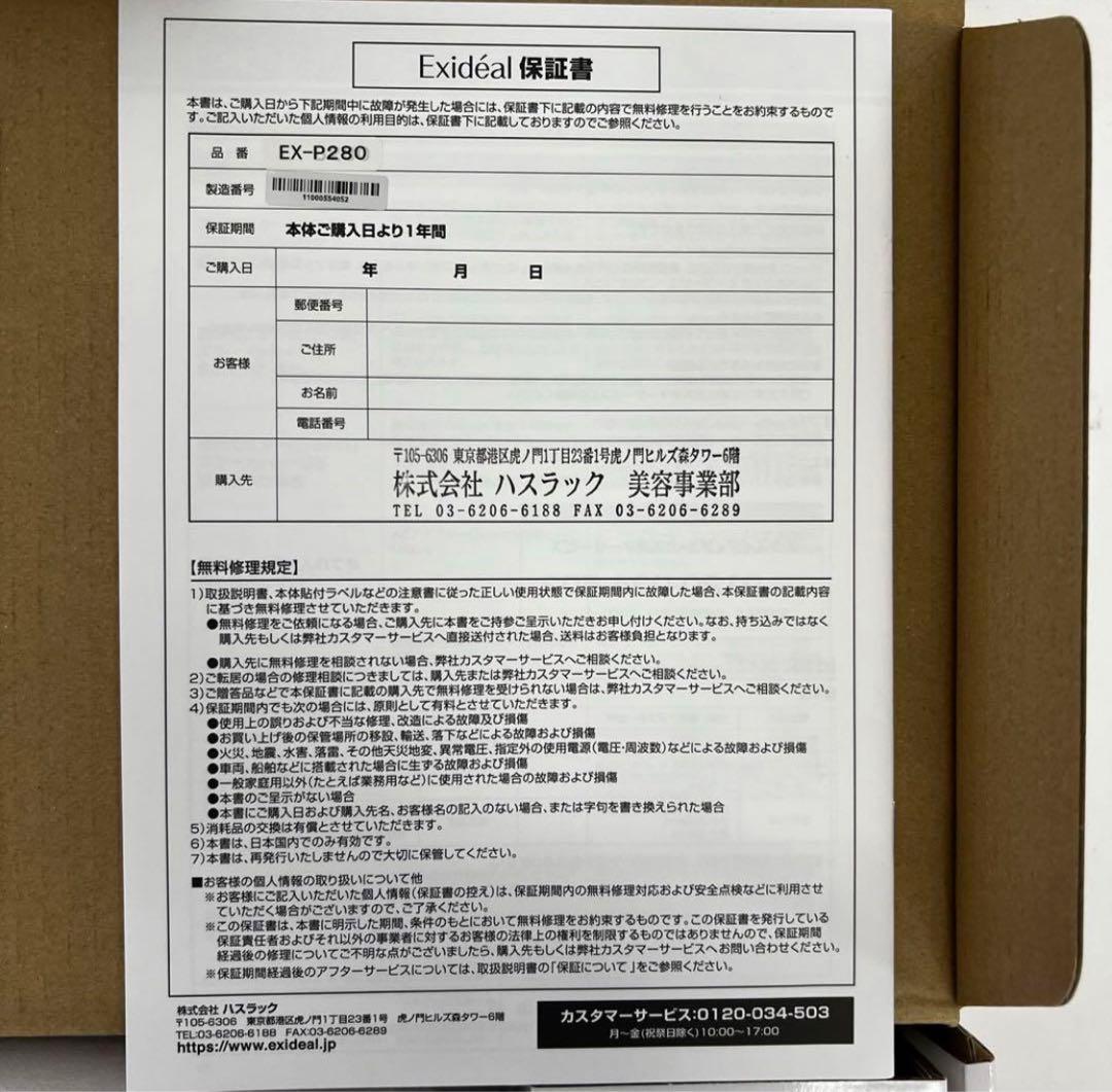 ハスラック｜haslux EX-P280 LED美容器