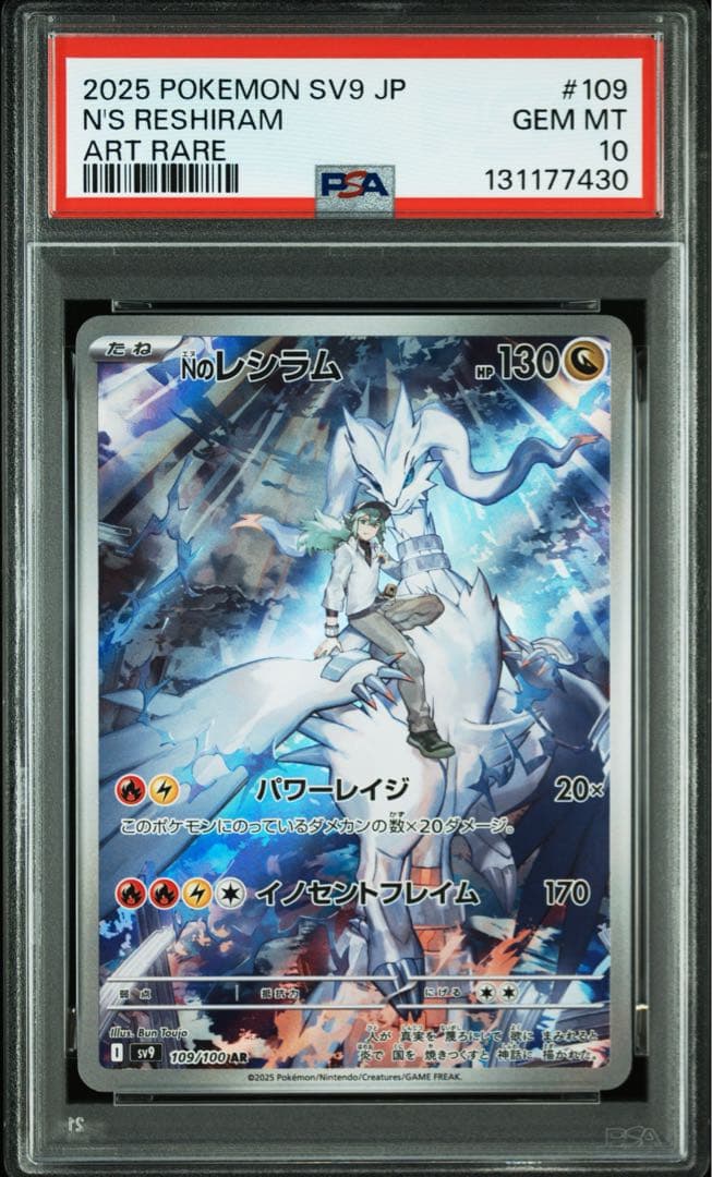 PSA10★ Nのレシラム 109/100 AR ポケモンカード