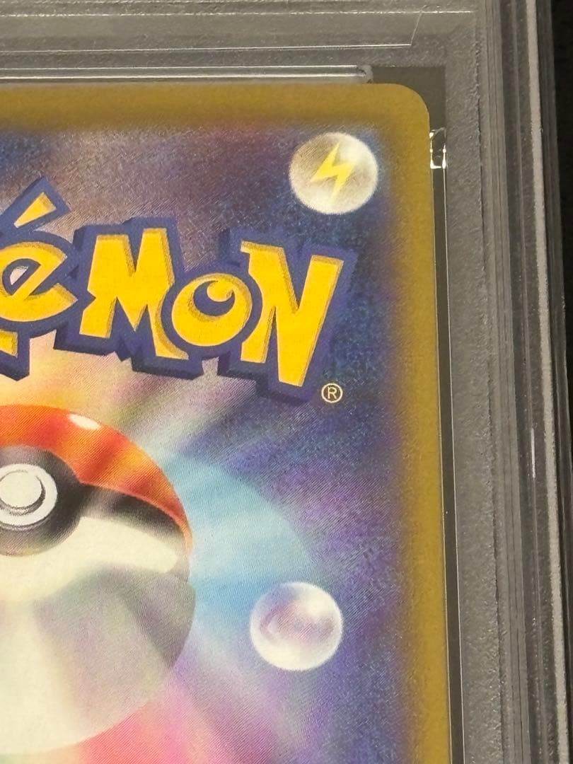 ポケカ　ピカチュウ　マクドナルド　　 PSA10 プロモ