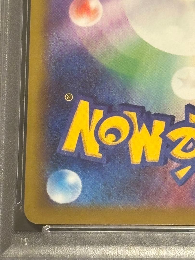 ポケカ　ピカチュウ　マクドナルド　　 PSA10 プロモ