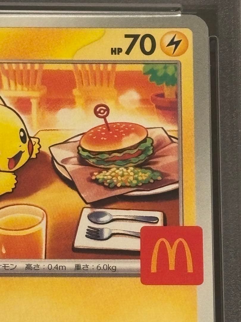ポケカ　ピカチュウ　マクドナルド　　 PSA10 プロモ