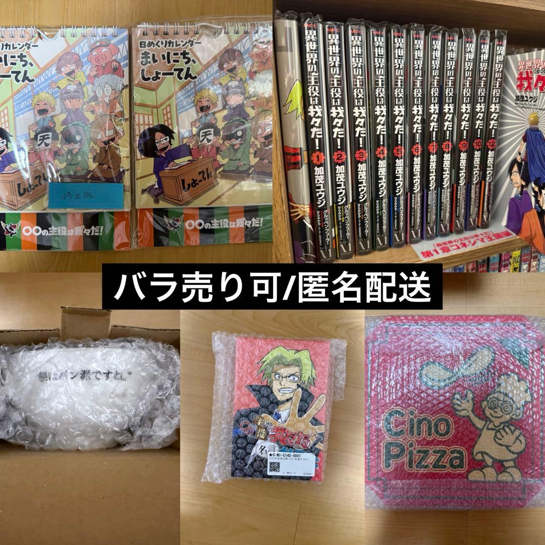 【バラ売り可】○○の主役は我々だ! グッズまとめ