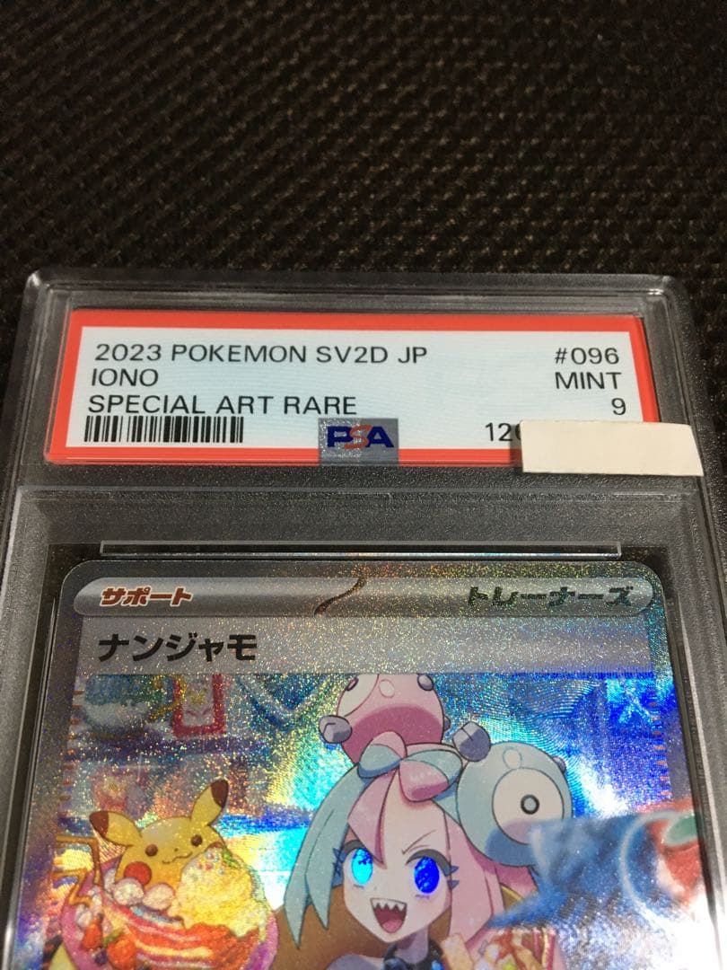 フォローで割引！ ポケモンカード PSA9 ナンジャモ SV2D SAR