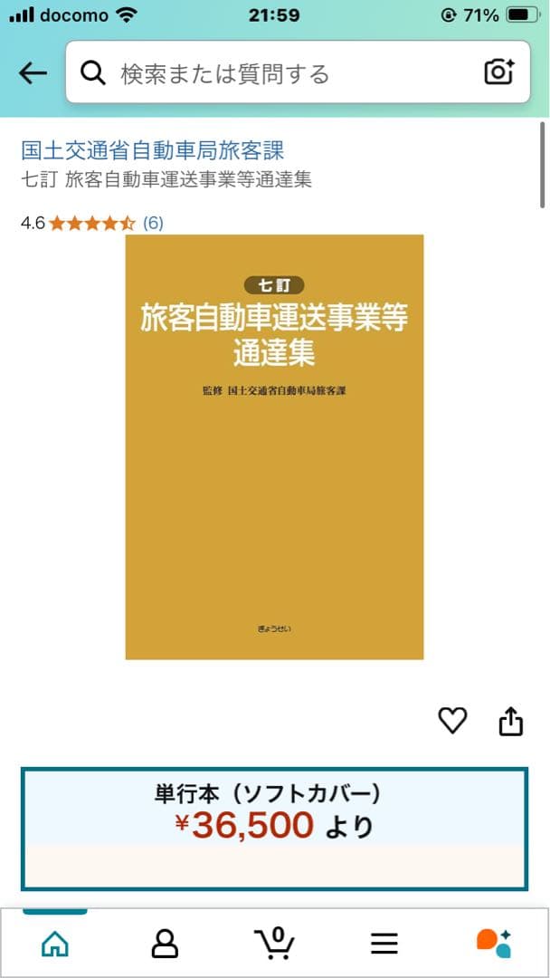 旅客自動車運送事業等通達集