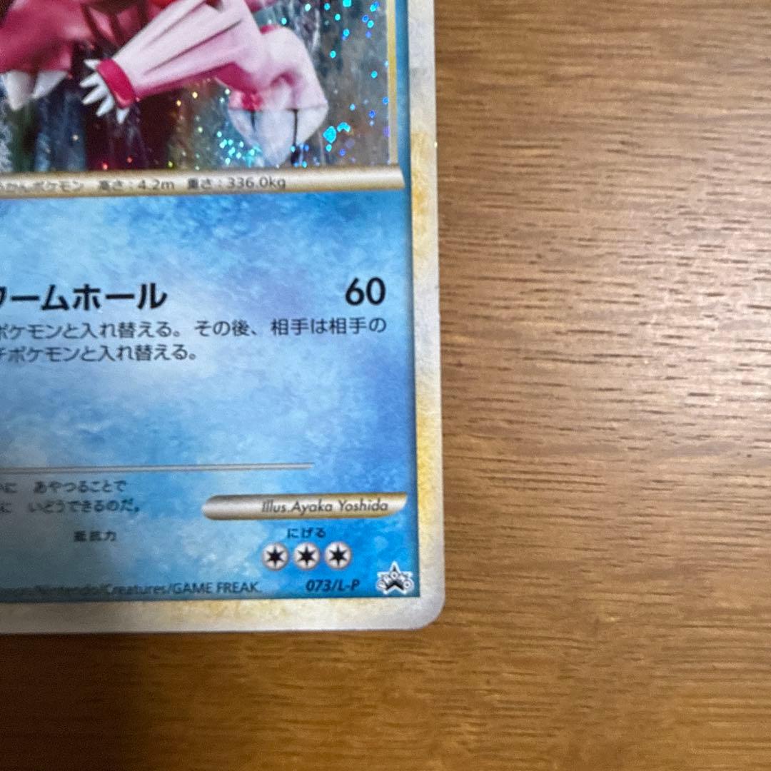 パルキア　伝説ポケモンプレゼント　色違い　073/L-P