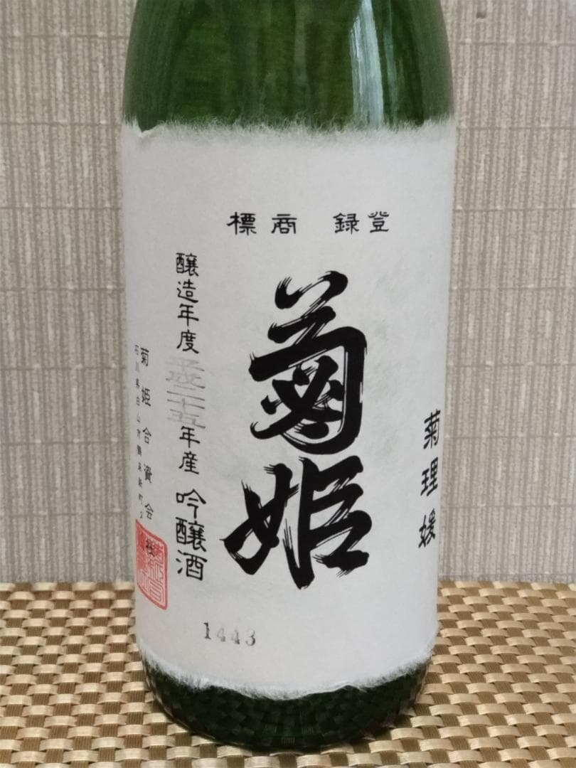 菊姫　菊理媛　720ml　大吟醸　平成25年産