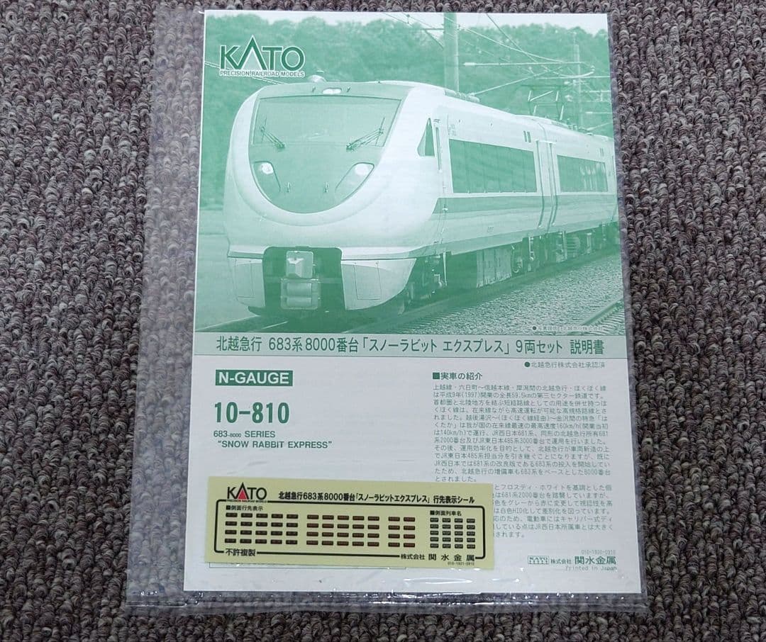KATO 10-810 北越急行 683系8000番台 9両 セット