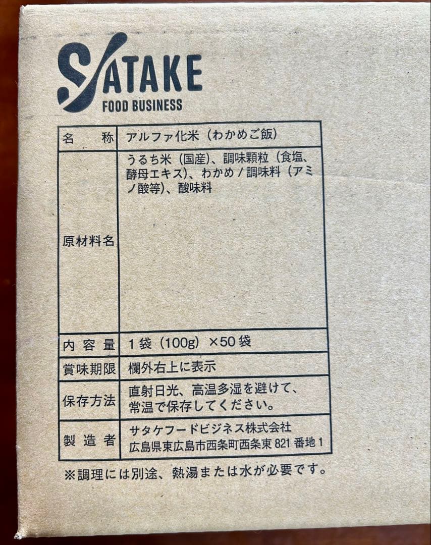 新品！サタケ マジックライス（わかめご飯）100g×50袋　賞味期限2031.7