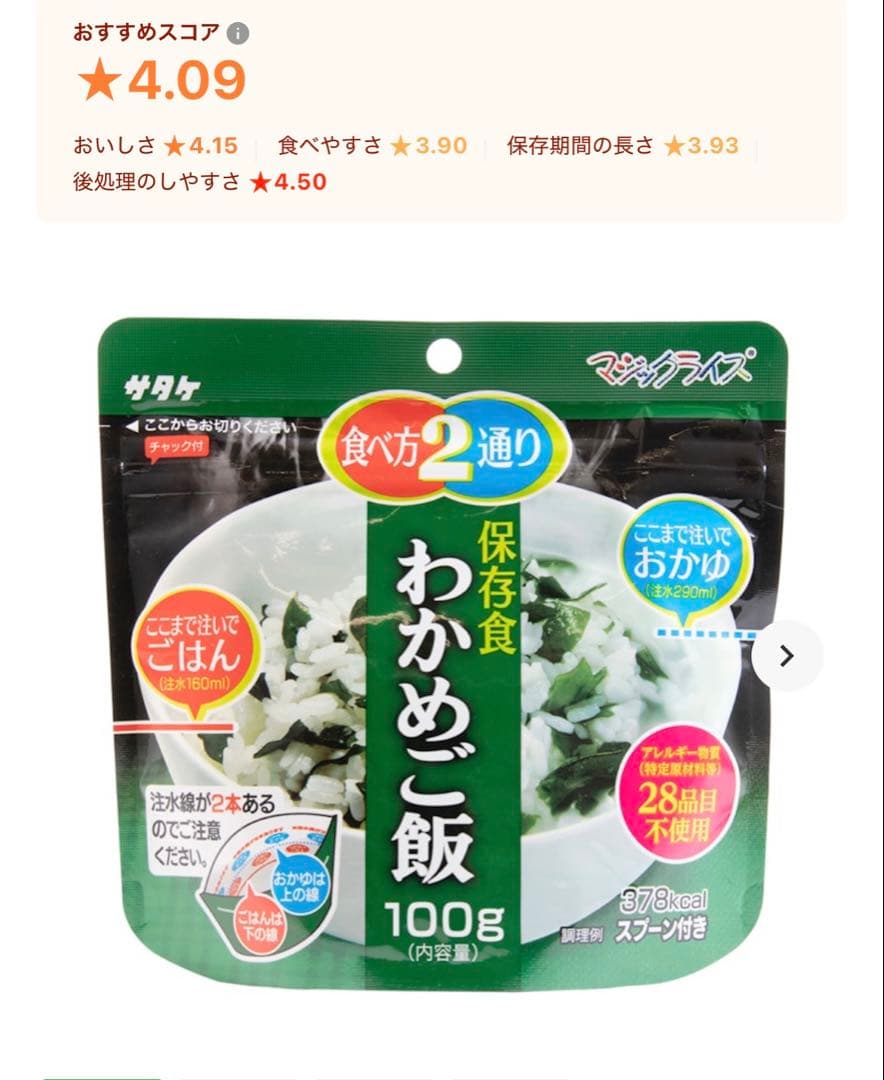 新品！サタケ マジックライス（わかめご飯）100g×50袋　賞味期限2031.7