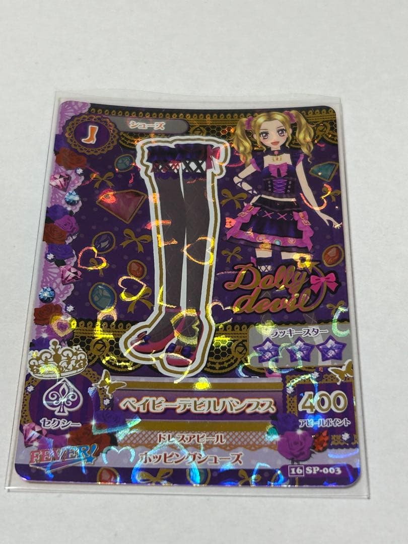 アイカツカード ベイビーデビルコーデ ドーリーデビル