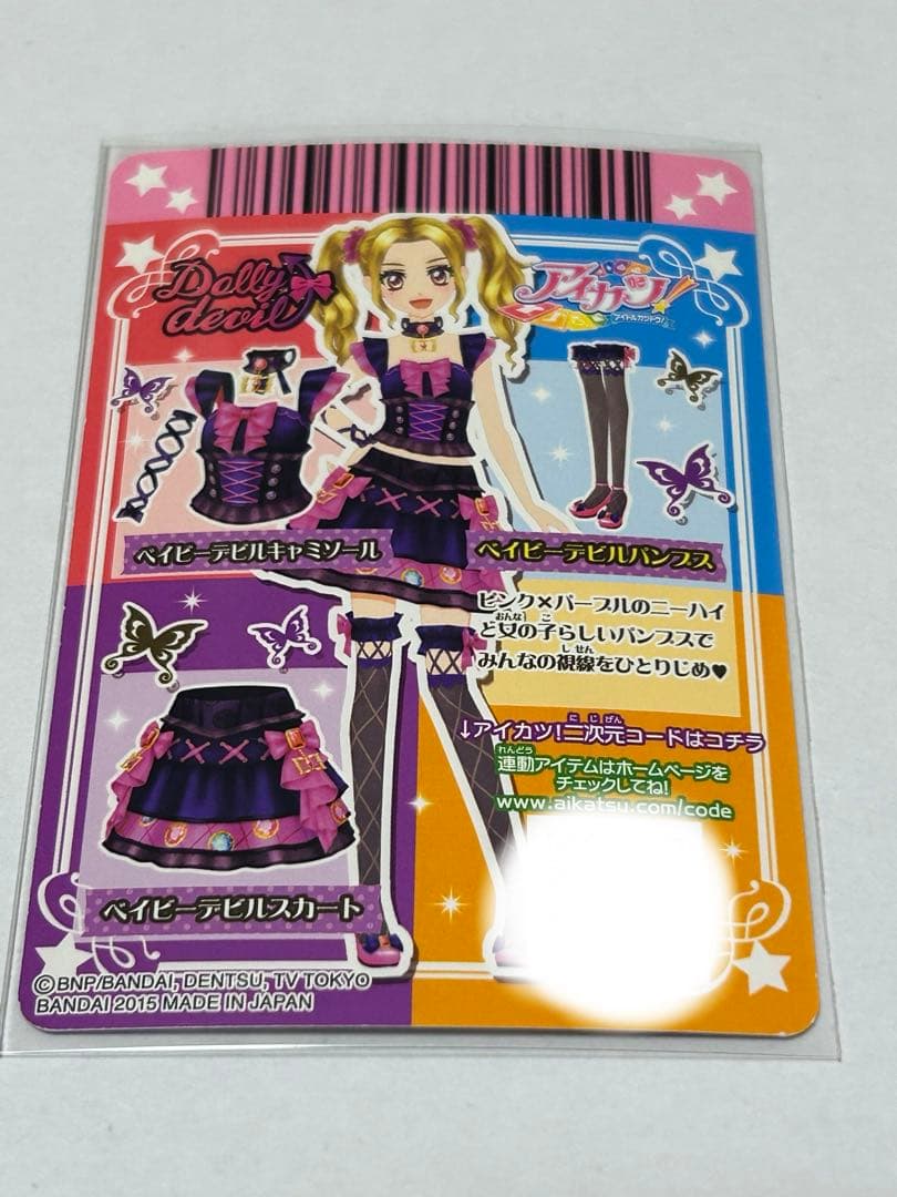 アイカツカード ベイビーデビルコーデ ドーリーデビル