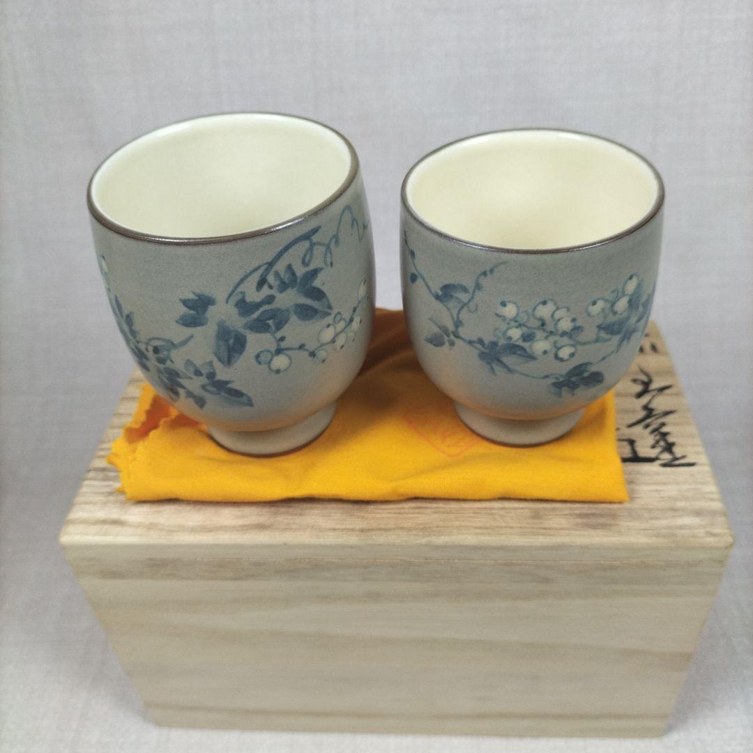 【人間国宝】伊藤赤水 /ペア湯呑み２点＋九谷焼 啓峰造 計３点セット