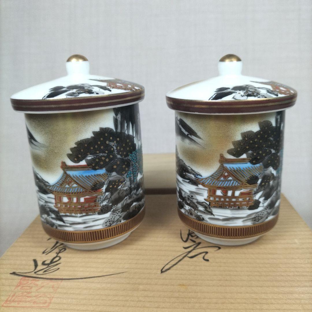 【人間国宝】伊藤赤水 /ペア湯呑み２点＋九谷焼 啓峰造 計３点セット