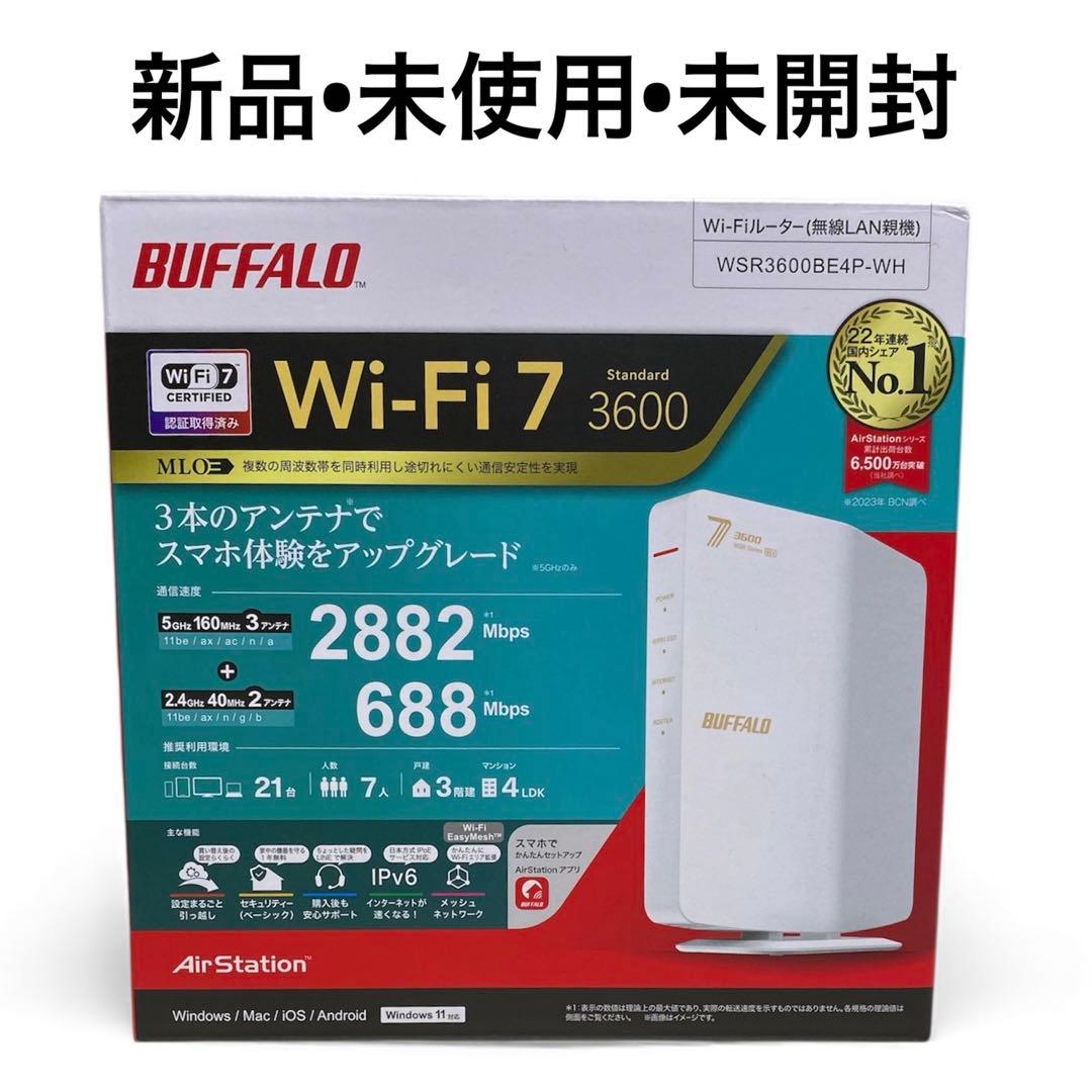 Wi-Fi7 BUFFALO 無線LANルーター Standard 3600 白